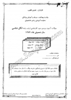 ارشد وزارت بهداشت جزوات سوالات انگل شناسی کارشناسی ارشد وزارت بهداشت 1384